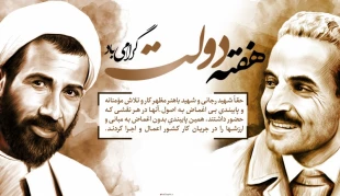 تبریک به مناسبت هفته دولت 2